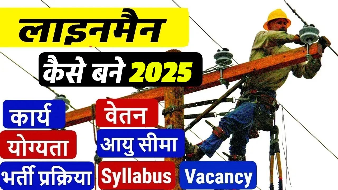 Lineman Kaise Bane Work Salary Selection Process Job