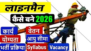 Lineman Kaise Bane | Work | Salary | Selection Process | Job Description #Lineman