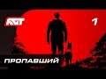 Прохождение Blair Witch (Ведьма из Блэр) — Часть 1: Поисковая операция