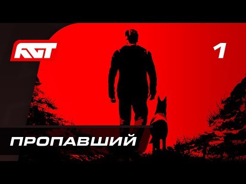 Прохождение Blair Witch (Ведьма из Блэр) — Часть 1: Поисковая операция