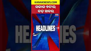 7AM Headlines | 9th October 2026 | Odia News  | Breaking News | Latest News | Kanak News