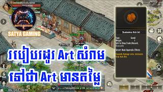 របៀបដូរ Art JX2 Reborn | How to exchange Art JX2 Reborn #jx2reborn #jx2 #jx2mobile