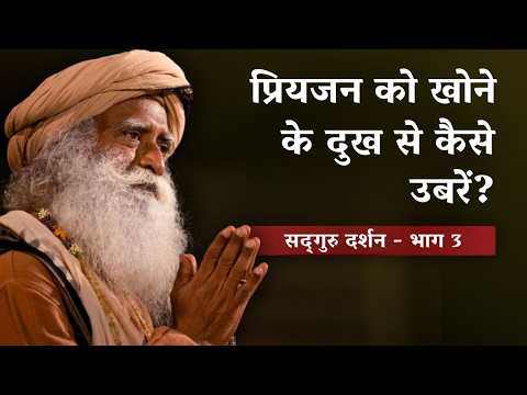 भाई को खो चुके साधक के दुख पर सद्‌गुरु ने क्या कहा? | Sadhguru Hindi
