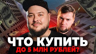Квартира в СПб до 5 млн! Реально?  Правда о ценах и застройщиках! Часть 1