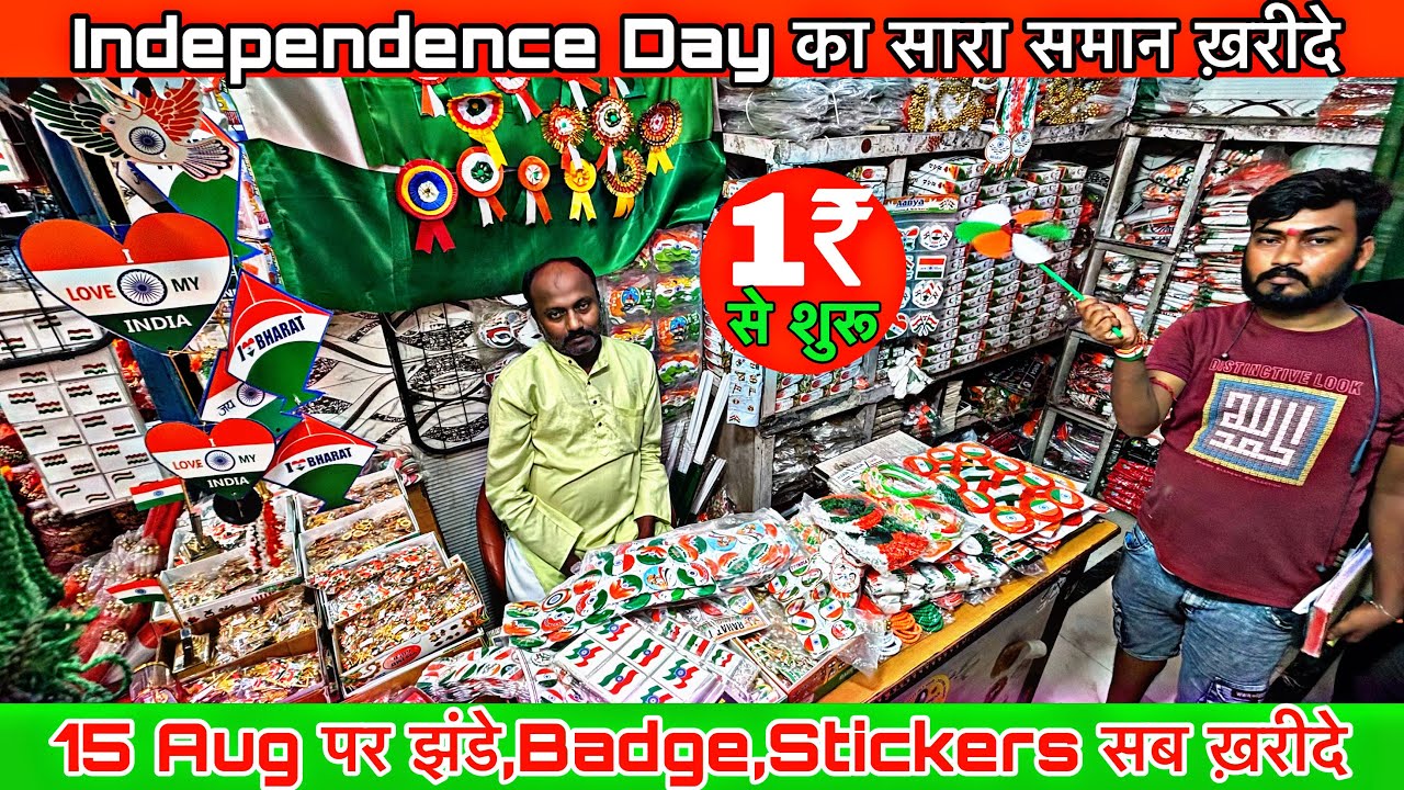 Independence day 15August Wholesale cheapest Flag 20 पैसे से खरीदे झण्डा 🇮🇳 Sadar Bazar Delhi