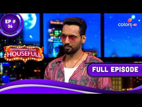 Entertainment Ki Raat Housefull | एंटरटेनमेंट की रात हाउसफुल | Episode 36 | 21 May 2023