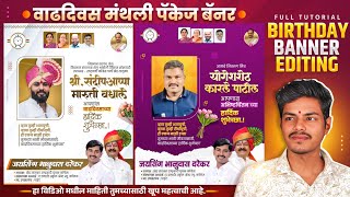 Birthday Banner Editing in Photoshop | Birthday Banner Editing in Photoshop | Plp, Psd, Png screenshot 2