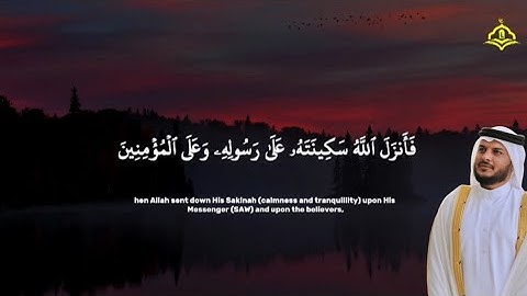 آيات السكينة بصوت القارئ هيثم الدخين Verses (Ayat) of Tranquility (Sakinah) Haitham Al-Dukhin