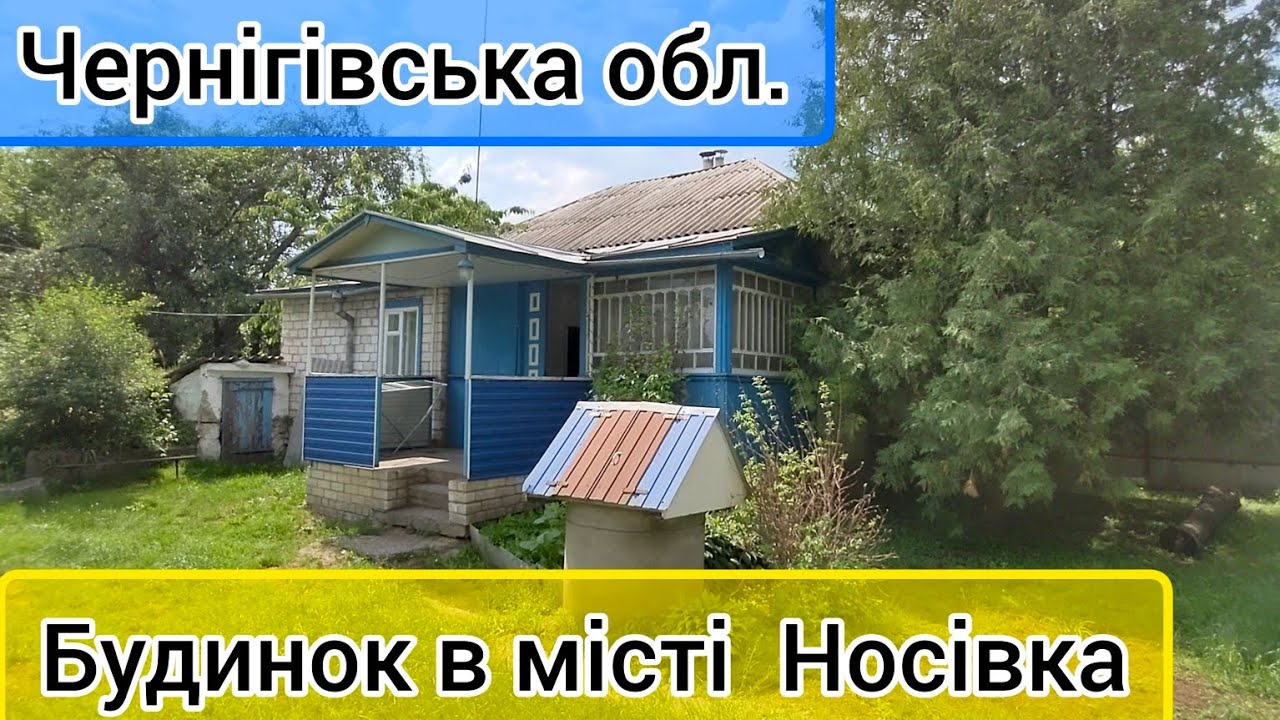 Огляд будинку в місті Носівка, Чернігівська область. Продаж