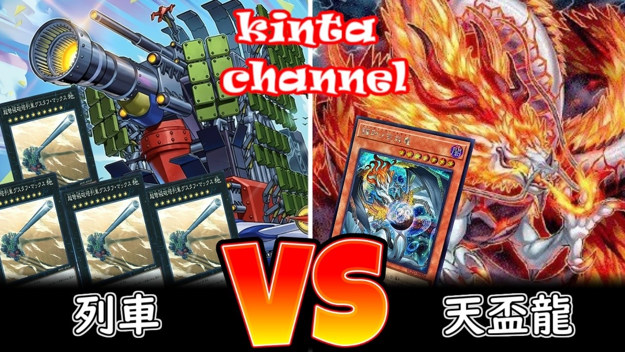 【遊戯王】列車ワンキル vs ハルモニア天盃龍【フリー対戦】ガチデッキ対戦#264