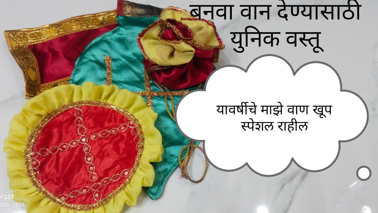 #छोट्याछोट्याकपड्यांपासूनभन्नाटवस्तू