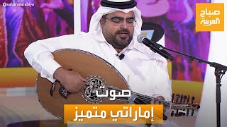 عبد الله المستريح.. صوت إماراتي مميز في صباح العربية