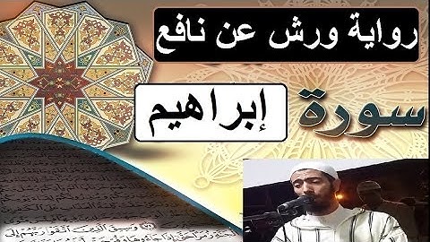سورة إبراهيم برواية ورش عن نافع - #عزيز_أهرض_مصحف - مكتوبة HD