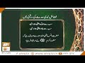 Watch Fazail-e-Nabi Hadees Ki Roshni Mein | Sab Se Aula o Aala Hamara Nabi | Islamic Information |ARY Qtv Online In HD