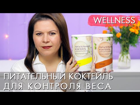 Питательный коктейль для контроля веса 42571 38890 Орифлэйм Wellness by Oriflame