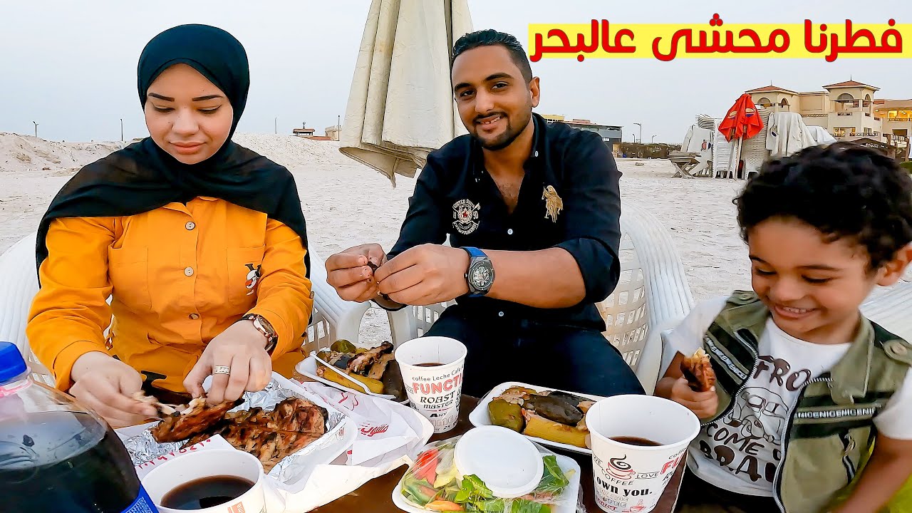 فطرنا محشي مشكل وفراخ مشوية عالبحر 👈 روتين يومنا الحقيقي فرمضان 🌙