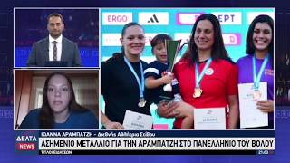 Ασημένιο μετάλλιο για την Αραμπατζή στο Πανελλήνιο του Βόλου | 29.07.2026
