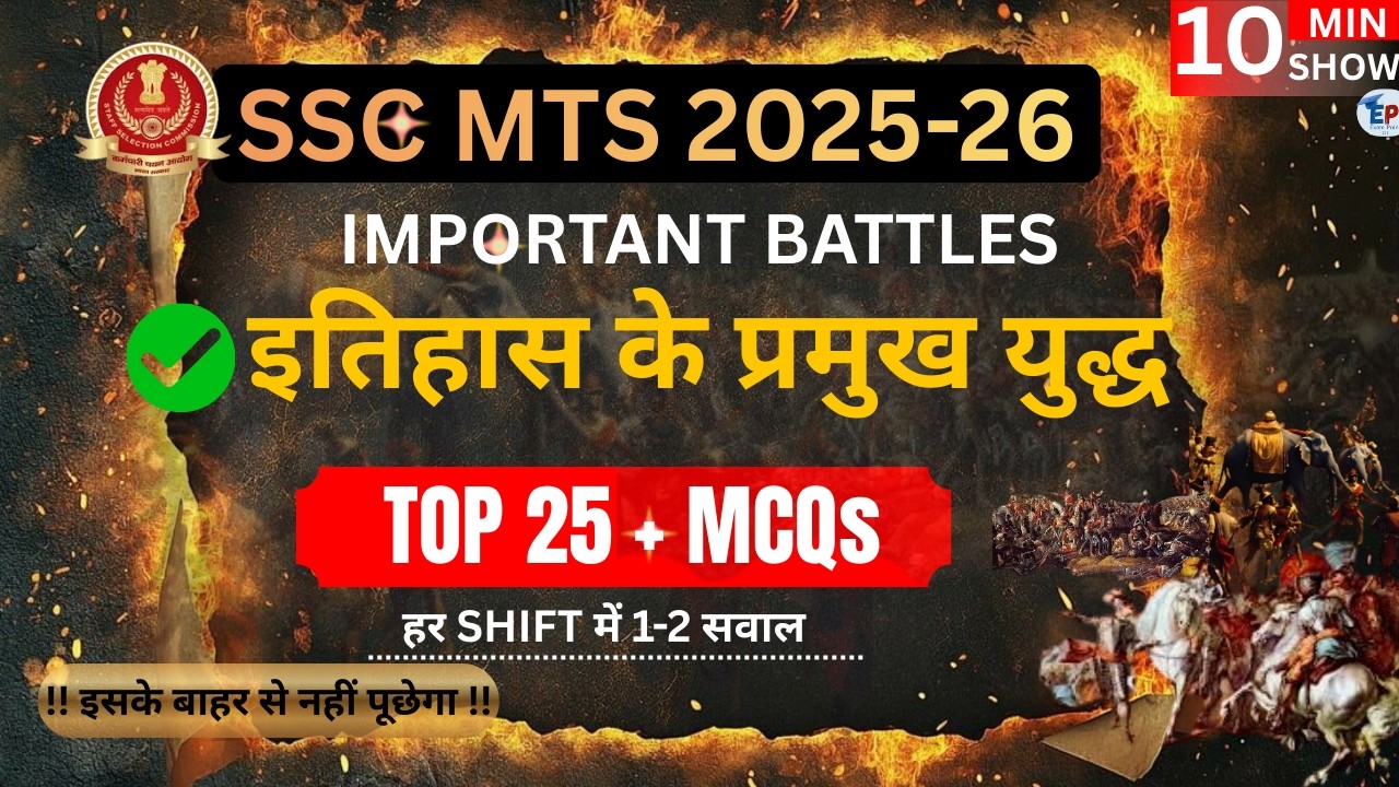 History All Important Battles | itihas ke pramukh yudh | इतिहास के प्रमुख युद्ध | 10 Min Show
