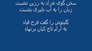 شاهنامه فردوسی - 55 - پادشاهى شيرويه - 01
