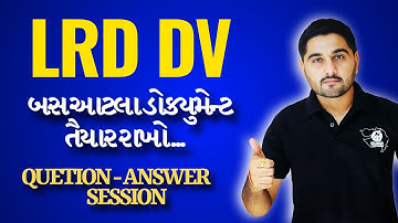 DV CONSTABLE | કોન્સ્ટેબલ | BM SIR |  #GCA  #constable #psi