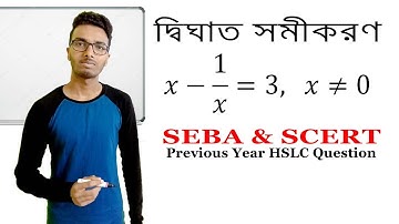 SEBA HSLC 2023 Important Question | Class 10 Math Chapter 4 in Bengali | Seba Board Assam |