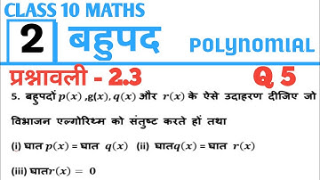 Class 10th NCERT math chapter 2 exercise 2.3in hindi||class 10 math chapter 2.3 question 5||ex 2.3||