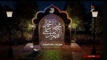 تعقيب صلاة العشاء || القارئ الميرزا عبدالكريم الساعدي