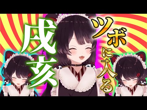 【にじ3D】リスナーのコメントがツボに入る戌亥とこさん【戌亥とこ切り抜き / にじさんじ切り抜き】