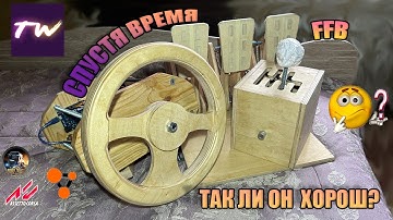 |САМОДЕЛЬНЫЙ FFB ИГРОВОЙ РУЛЬ СПУСТЯ ВРЕМЯ | СТОИТ ЛИ ДЕЛАТЬ?|