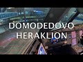 Domodedovo-Heraklion. DME-HER.