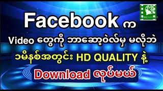 #Facebook Video Download No Need Apps screenshot 1