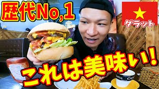 【ベトナム最高】安くて激ウマ!超BIGハンバーガーを食らうinダラット