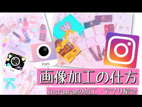 画像加工の仕方 Instagram ピンク系の加工 文字入れetc Iphoneの中身紹介 Youtube