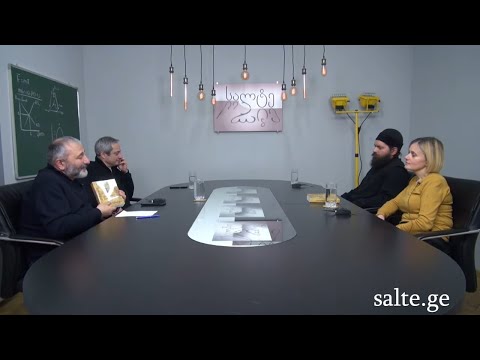 28.01.2021 -  \"ქართული პატერიკი\"