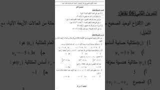 بكالوريا تجريبية 1في الرياضيات مع الحل سنة ثالثة آداب ولغات التعليم رياضيات مبروك بلقاسمي