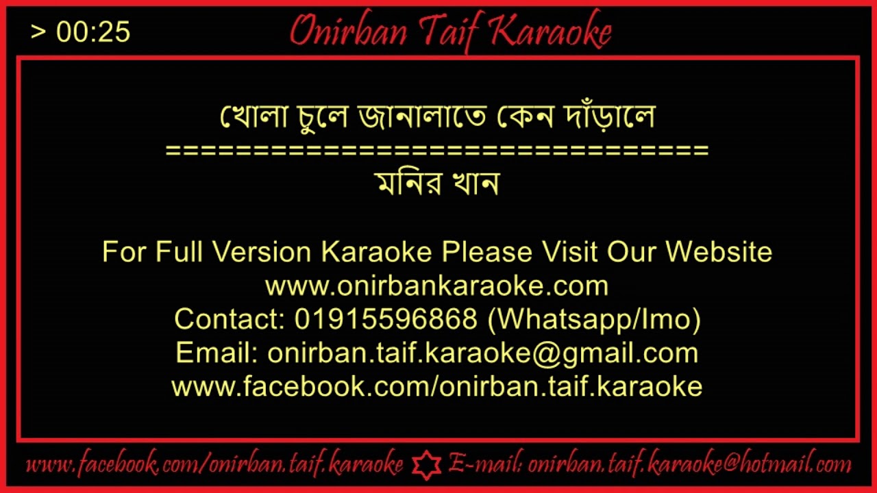 Khola Chule Janlate Keno Darale Karaoke By Monir Khan