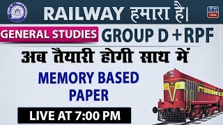 Memory Based Paper | Railway 2018 | Group D | RPF | GS | Live at 7:00 PM screenshot 5