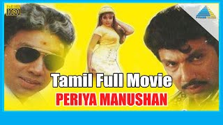 Periya Manushan (1997) | Full Movie | Sathyaraj | Ambika | Vadivelu | (Full HD)