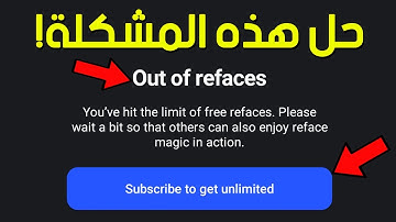 حل مشكلة تطبيق REFACE وعدم الانتظار