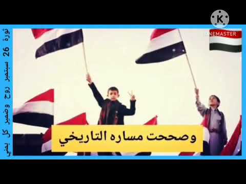 فلاشات ثورة  سبتمبر الخالدة