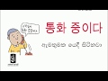Learn Korean in Sinhala - Lesson 14 / WORD BANK ep. 05