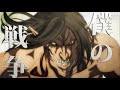 【MAD】進撃の巨人 The Final Season OP 「僕の戦争」