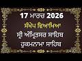 17 March 2026 Hukamnama Vyakhya from Amritsar Today - Today Hukamnama from Sri Amritsar Ang 636