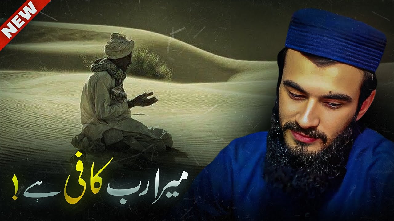 Allah Kafi Hai - Kisi Ki Zaroorat Nahi | Ali Bhai Heart Touching