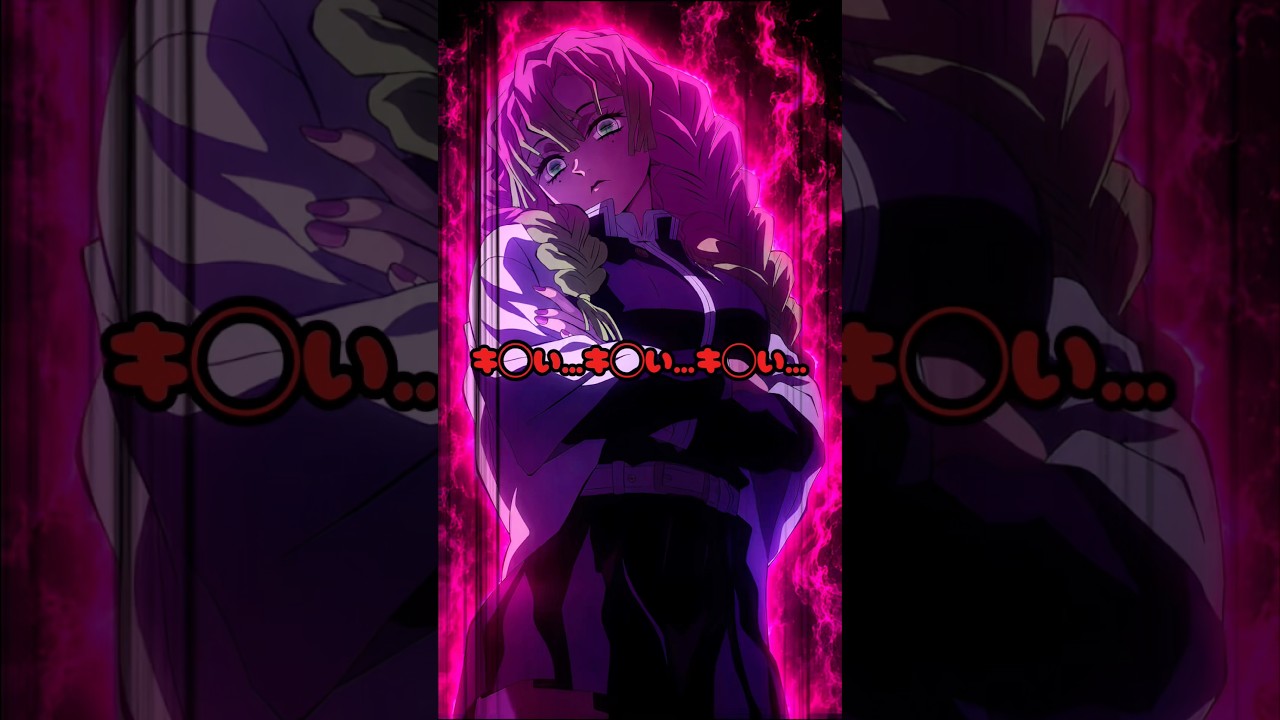 【鬼滅の刃】そういう事じゃないんだよ伊黒さん… #shorts #demonslayer #鬼滅の刃