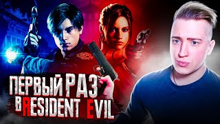 ОБКЕКАКАТЬСЯ! ПЕРВЫЙ РАЗ В Resident Evil 2 Remake #1