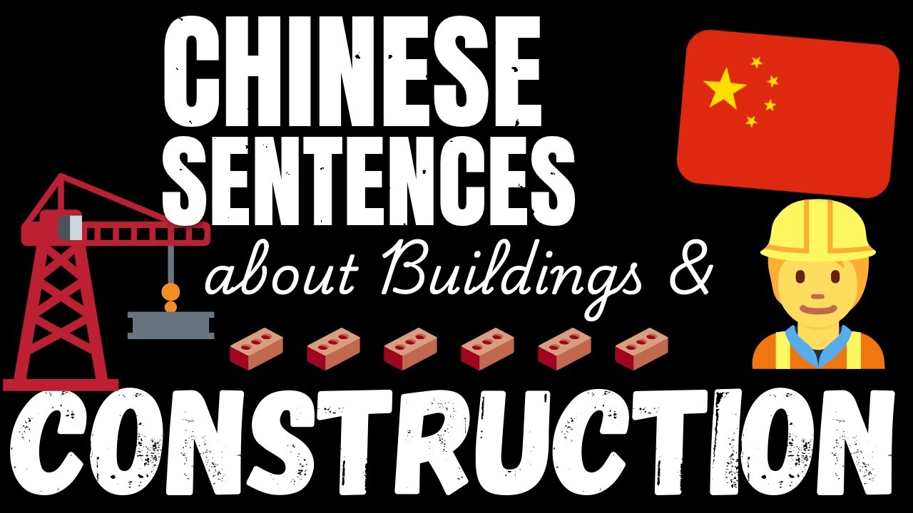 200 B1 Chinese sentences - Building & Construction | Learn Intermediate Chinese vocabulary