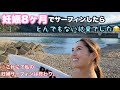 妊娠8ヶ月サーフィンでショックな事が…これにて私の妊婦サーフィン終了します。