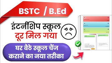 How to Change Internship School | Dur Mili School Allotment ke baad kaise change kare (New Update)