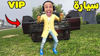 قراند 5 اون لاين جاتا : شريت سيارة GTA 5 | VIP !! 🤑💰